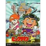 �r�b�N���}���u�w�b�h���R�R�̏́vcompact [DVD]