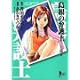 �����ٌ̕�m (vol.7) (�����O�W�����v�E�R�~�b�N�XBJ)