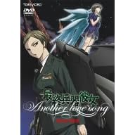 �ŏI����ޏ� Another love song mission 2 (��) �ʏ�� [DVD]
