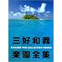 �O�D�a�`�y���S�W�\RAKUEN THE COLLECTED WORKS
