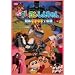 �f�� �N���������񂿂�� �Í��^�}�^�}��ǐ� [DVD]