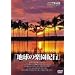 �n���̊y���I�s �n���C [DVD]