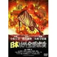 ���{�ȊO�S�����v [DVD]