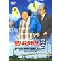 �ނ�o�J���� 8 [DVD]