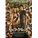 �w���N���X �I�΂ꂵ�E�҂̓`�� [DVD]