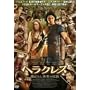 �w���N���X �I�΂ꂵ�E�҂̓`�� [DVD]