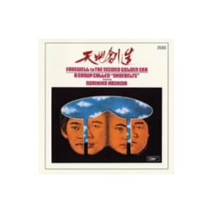 【クリックで詳細表示】天地創造(紙ジャケット仕様)