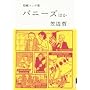 �}�ӓN �Z�҃}���K�W �o�j�[�Y �ق�  IKKI COMIX