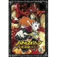 �o�g���X�s���b�c ���N�˔j�o�V�� 2 [DVD]