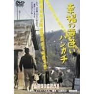 �K���̉��F���n���J�` [DVD]