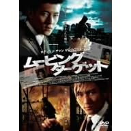 ���[�r���O�E�^�[�Q�b�g �X�y�V�����E�G�f�B�V���� [DVD]