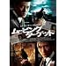 ���[�r���O�E�^�[�Q�b�g �X�y�V�����E�G�f�B�V���� [DVD]