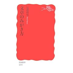 文章のみがき方 - 辰濃 和男