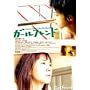 �K�[���t�����h�y���u�E�R���N�V�����V���[�Y�z [DVD]