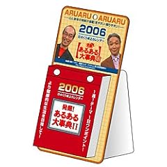 ���߂��� ���@!���邠��厫�T2 2006�N�x �J�����_�[