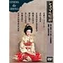 ���̈ꐶ [DVD]