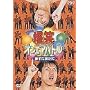 ���΃I���G�A�o�g�������r�f�I �܂����������x�X�g [DVD]