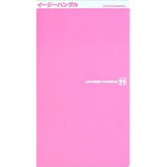 �C�[�W�[�n���O���\Japanese Korean