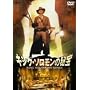 �L���O�E�\�������̔�� [DVD]