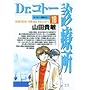 Dr.�R�g�[�f�Ï� (18) (�����O�T���f�[�R�~�b�N�X)