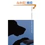 When Species Meet (Posthumanities)