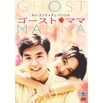 �S�[�X�g�E�}�} [DVD]