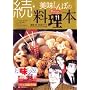 ��������ڂ̗����{�\Recipe (��) (BIG COMICS SPECIAL)
