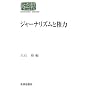 �W���[�i���Y���ƌ��� (SEKAISHISO SEMINAR)