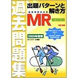 MR�F�莎���ߋ����W �o��p�^�[���Ɖ������q2005�N�x�Łr