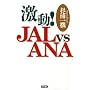 ����!JALvsANA