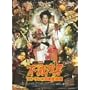�s�ł̒j �G���P�� �� ���{������ �q�X���X�ƕ�� [DVD]