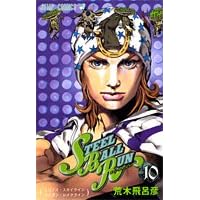 STEEL BALL RUN vol.10�\�W���W���̊�Ȗ`��Part7 (10) (�W�����v�R�~�b�N�X)