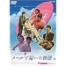 ���[���œ͂������� [DVD]