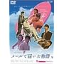���[���œ͂������� [DVD]