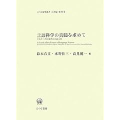 ����Ȋw�̐^�������߂ā\�������O�����җ�L�O�_���W (�Ђ������p�� �����)