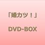 �u���J�c!�vDVD BOX