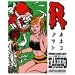 R (Feel�R�~�b�N�X)
