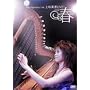 �㏼����LIVE!~2006�E�t~ [DVD]