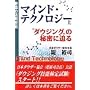 �ӎ��̊��p�Z�p �}�C���h�E�e�N�m���W�[�q��r�g�_�E�W���O�h�̔閧�ɔ���