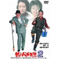 �ނ�o�J���� 2 [DVD]