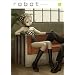 ���c�@���ӔC�ҏW �urobot�v vol.2