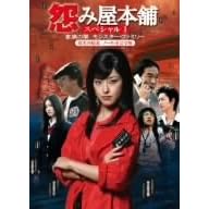 【クリックで詳細表示】Amazon.co.jp ｜ 怨み屋本舗 ～ 家族の闇/モンスター・ファミリー～ [DVD] DVD・ブルーレイ - 木下あゆ美