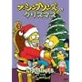 �U�E�V���v�\���Y�̃N���X�}�X [DVD]