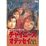 �`���E�E�V���`�[�̃`���C�j�[�Y�E�I�f�b�Z�C<���̈�> [DVD]