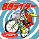 88���C�_�[ (CCCD)