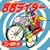 88���C�_�[ (CCCD)