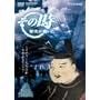 NHK�u���̎����j���������v �~�X�e���[�剻���V~�h������ÎE�̎���~ [DVD]