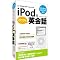 iPod�֘A �p��w�K PC�\�t�g