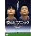 ��̃s�N�j�b�N �ʏ�� [DVD]