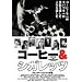 �R�[�q�[&�V�K���b�c [DVD]
